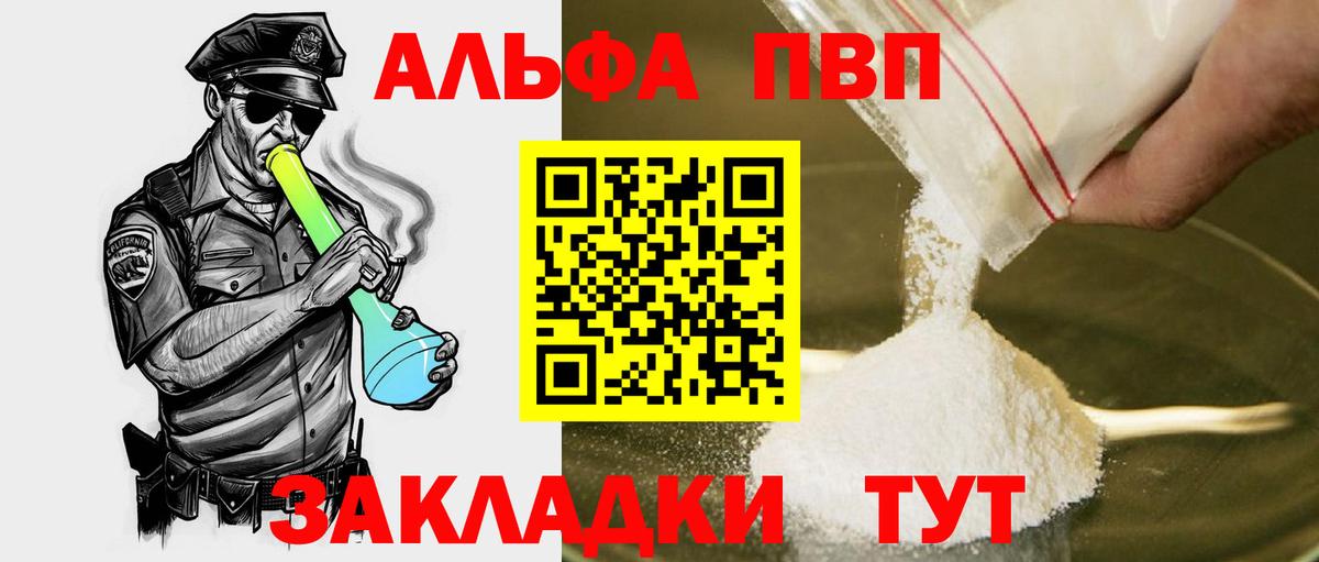 Альфа ПВП мука  Вход с VPN  Альфа ПВП  A PVP СК КРИС  даркнет сайт  Соль-Илецк 