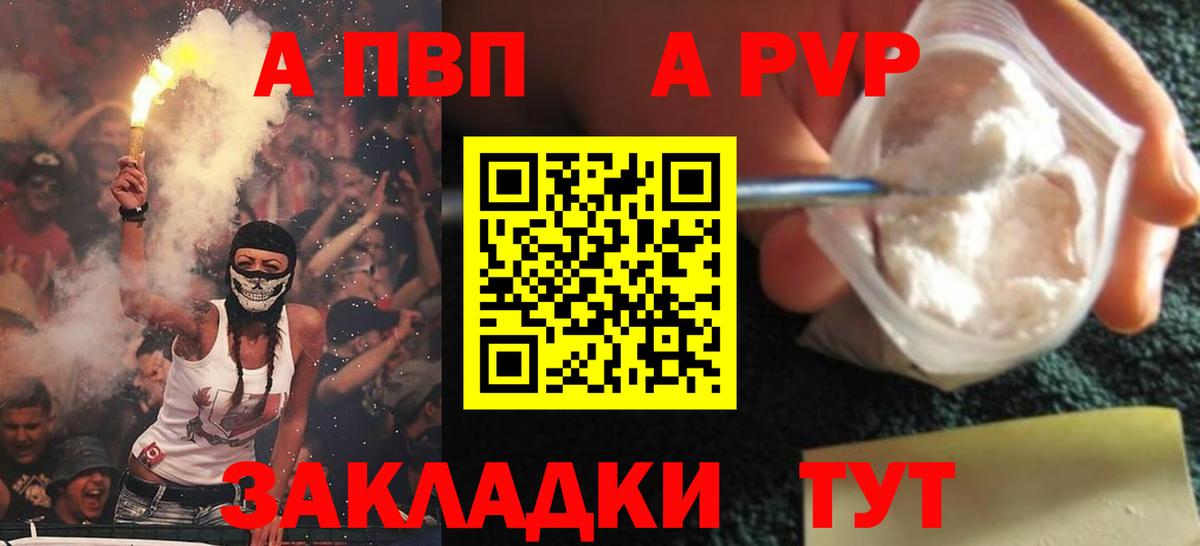 Альфа ПВП кристаллы Соль-Илецк