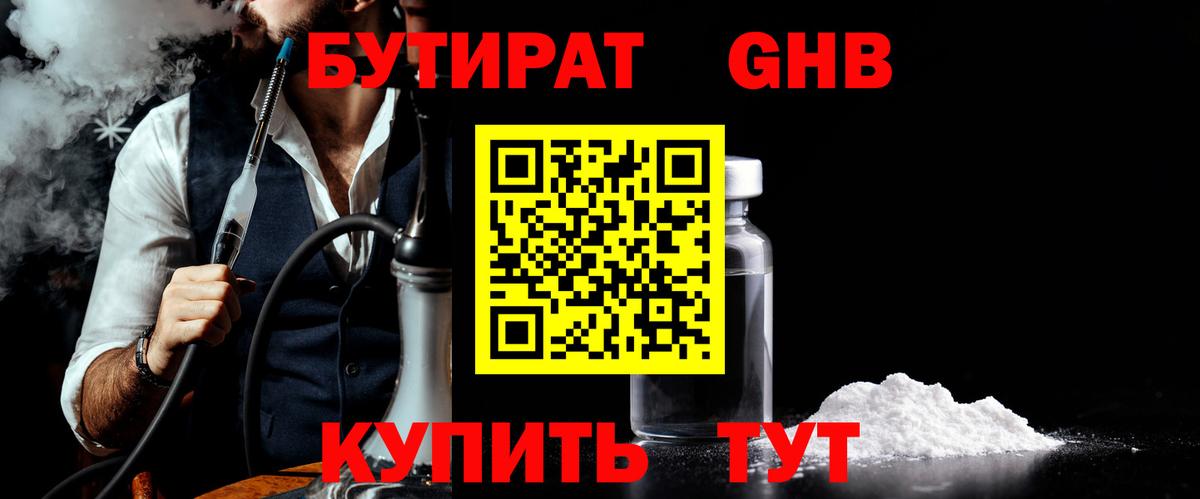 Бутират бутандиол Соль-Илецк