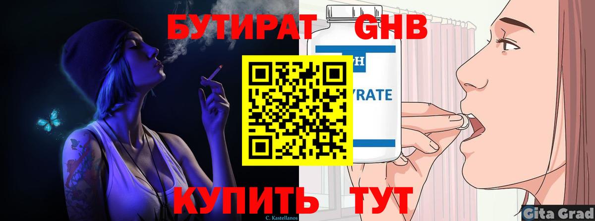 Бутират GHB  Бутират  Соль-Илецк  Вход с VPN 