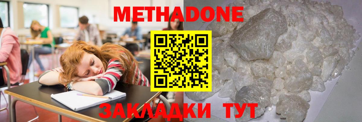МЕТАДОН VHQ  Вход с VPN  Соль-Илецк  МЕТАДОН белоснежный 