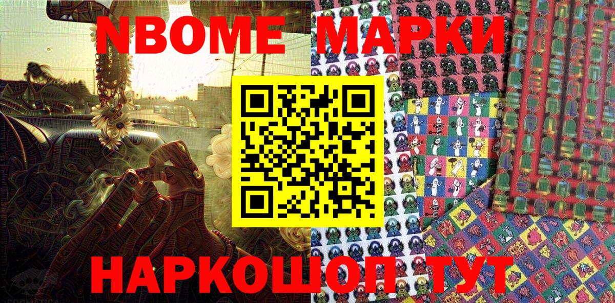 Марки N-bome 1,8мг  Вход с VPN  Соль-Илецк  Марки N-bome 1,8мг 