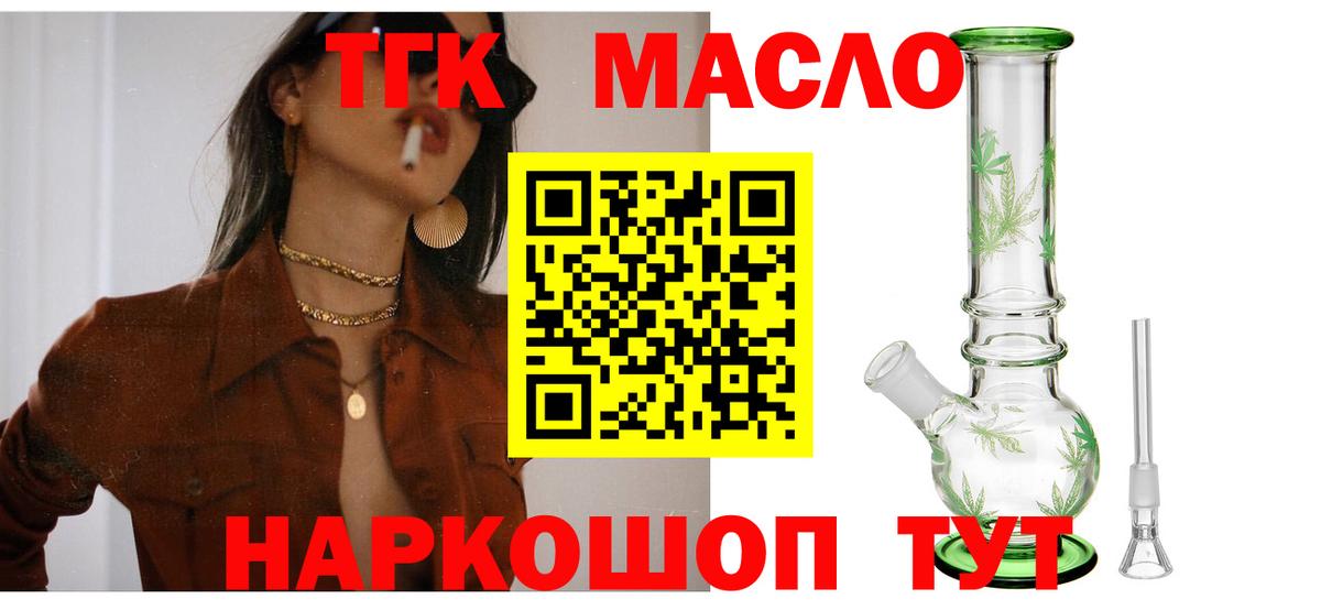 ТГК Wax  Дистиллят ТГК гашишное масло  Вход с VPN  Соль-Илецк 